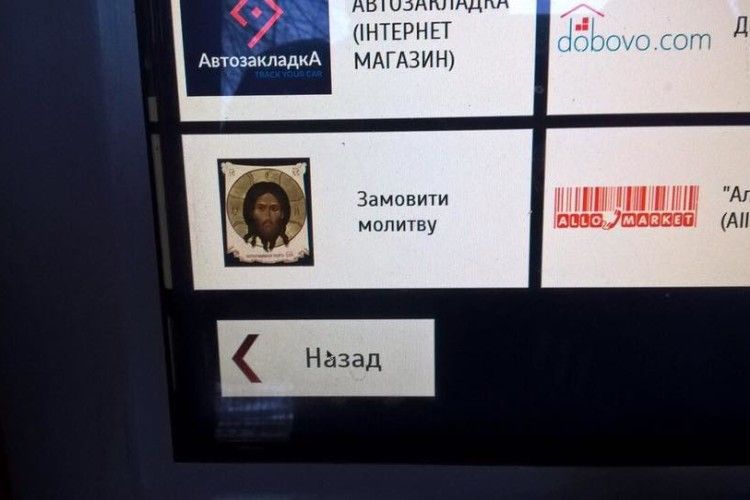 Замовити молитву «не відходячи від каси»