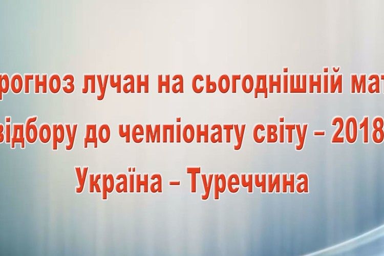 Яким буде футбольний лист турецькому султану (відео)? 
