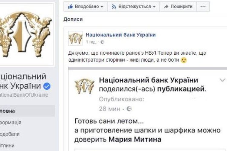 «Готуйте шапки влітку»: у прес-службі Нацбанку сталася курйозна помилка 