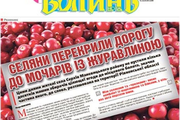 СЕЛЯНИ ПЕРЕКРИЛИ ДОРОГУ ДО МОЧАРІВ ІЗ ЖУРАВЛИНОЮ