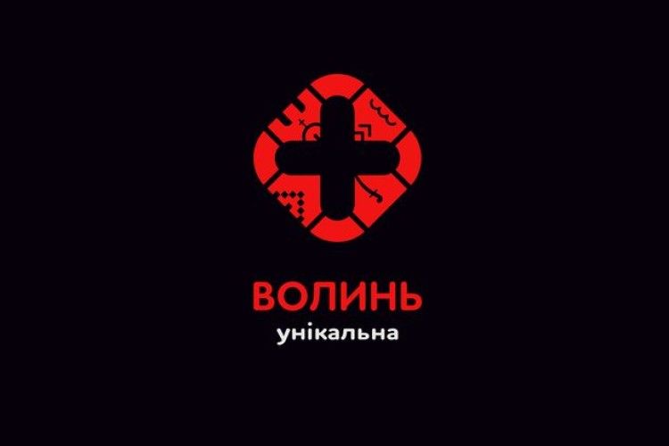 Туристичний логотип Волині розробив художник з Івано-Франківщини