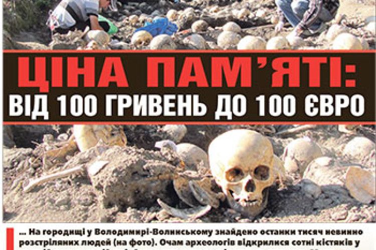 ЦІНА ПАМ’ЯТІ: ВІД 100 ГРИВЕНЬ ДО 100 ЄВРО