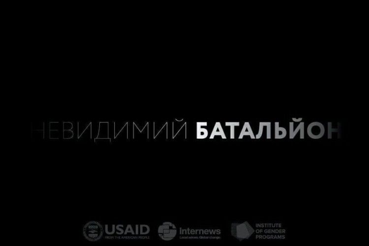 Сьогодні, о 23:30 на телеканалі «1+1»: про жінок на війні