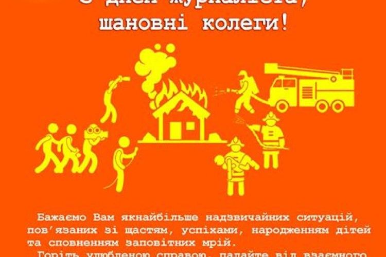 Волинські рятувальники побажали журналістам… горіти, палати та іскритися