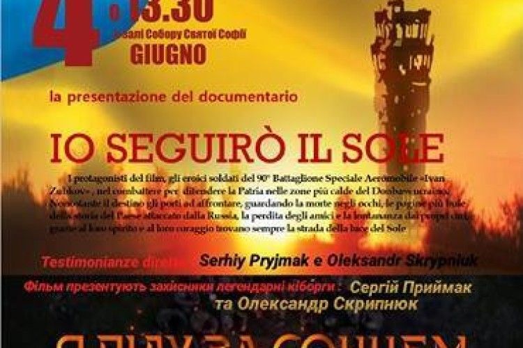 У Римі презентуватимуть фільм «Я піду за сонцем»