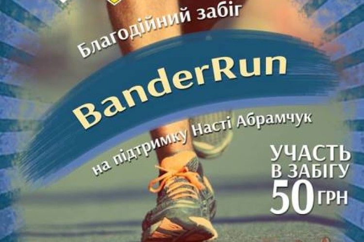 Лучан запрошують до пробіжки заради життя важкохворої маленької ковельчанки