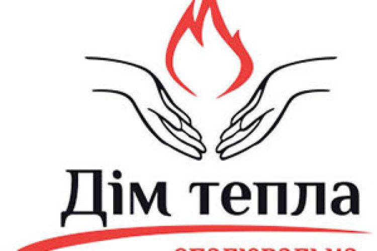 МАГАЗИН ОПАЛЮВАЛЬНОЇ ТЕХНІКИ «ДІМ ТЕПЛА» ВИКОНУЄ ЗАМОВЛЕННЯ «ПІД КЛЮЧ»