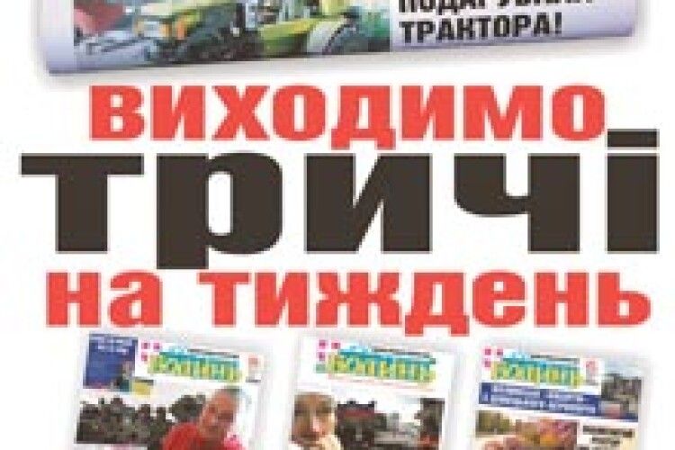 «БЕЗ «ВОЛИНІ» – ЯК БЕЗ РУК»