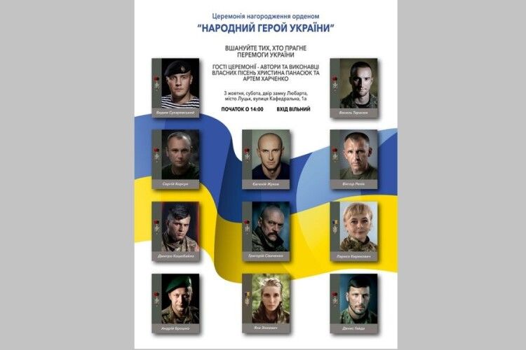 Історії десяти сміливців, яких у Луцьку нагородять орденом «Народний Герой України»
