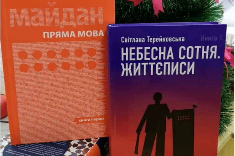 У бібліотеки Вишнівської ОТГ надійшли книги про події на Євромайдані