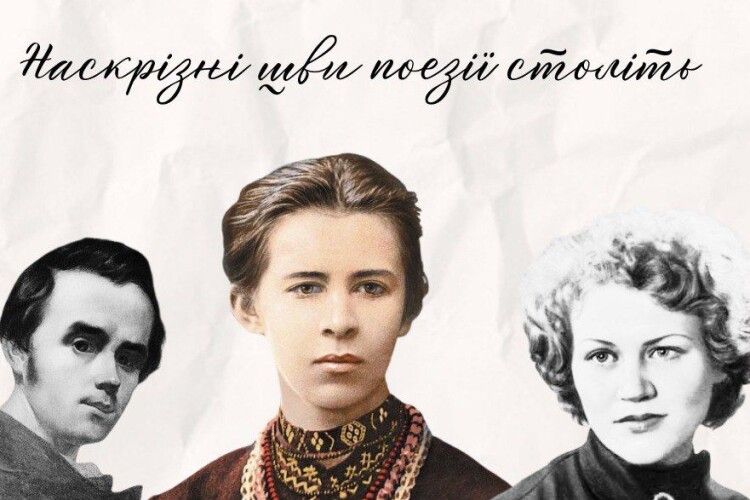 «Слово, моя ти єдиная зброє...» : у селі біля Луцька прозвучать вірші ЛЕСІ і не тільки