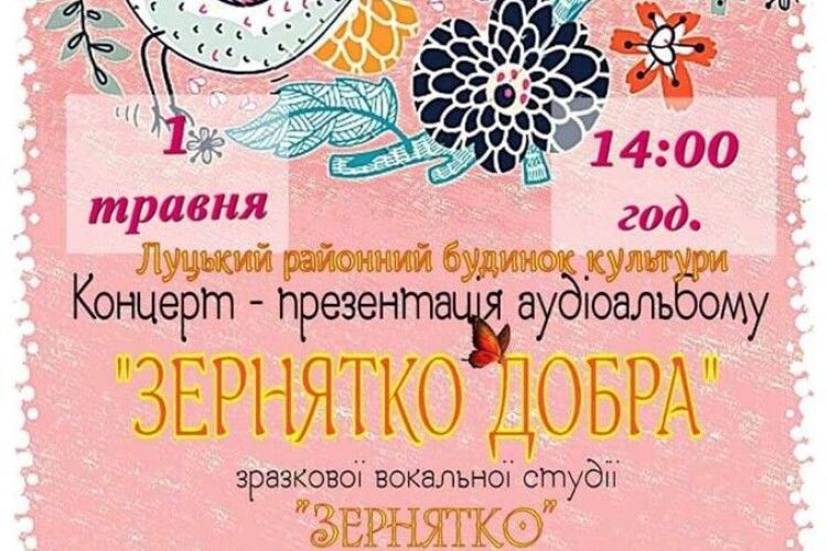 Юні луцькі студійці презентують аудіоальбом