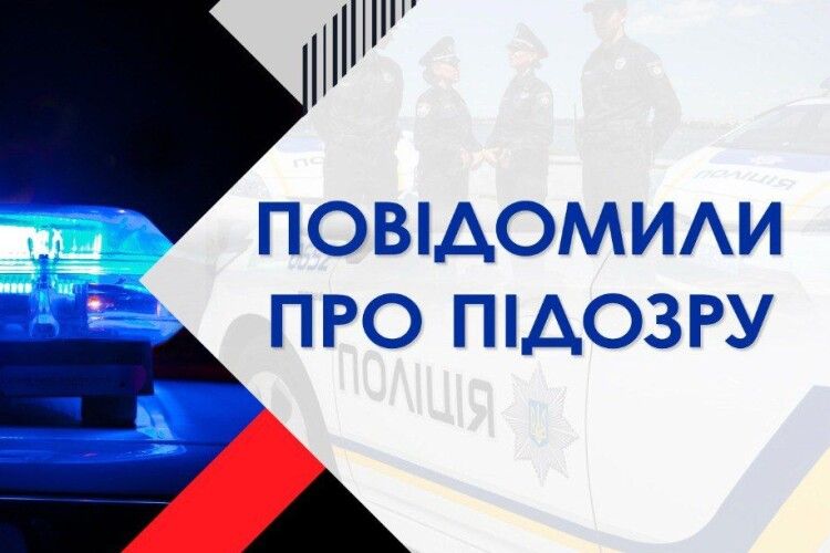 У Рівному шістьом учасникам угрупування слідчі повідомили про підозру (Фото)