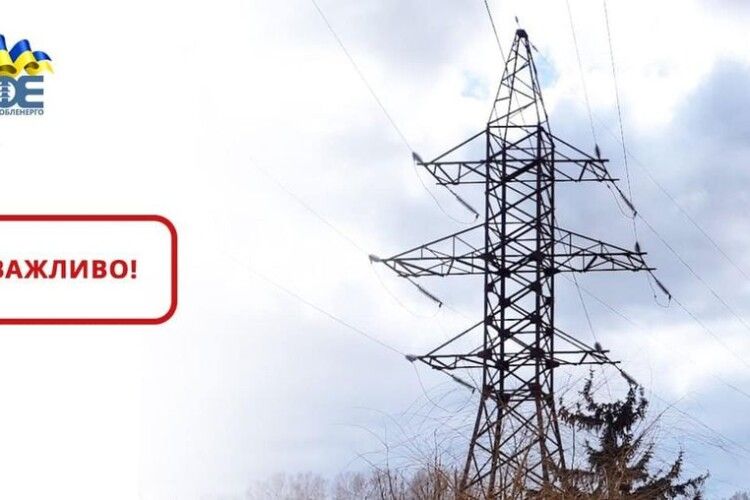 На Волині з 9-ї години застосували аварійне відімкнення електрики