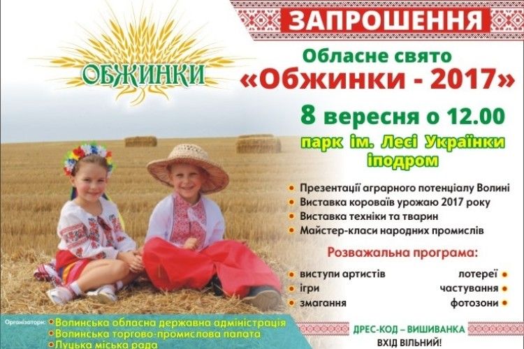 У Луцьку розпочалося свято урожаю «Обжинки 2017»