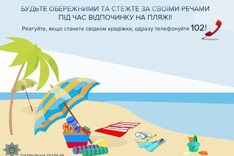 Поліція застерігає пляжників: залазячи у воду – пильнуйте, аби злодії не поцупили штани