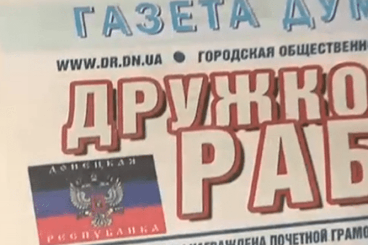 На Донеччині головного редактора газети судитимуть за сепаратистські статті 