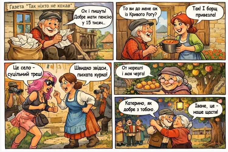 Як дід Іван виписував собі… дружину. Історія на вечір