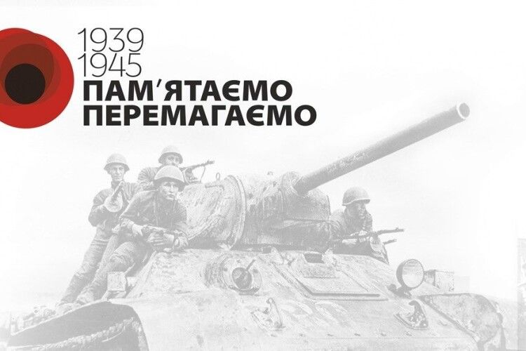 Як Волинь відзначатиме 8-9 травня