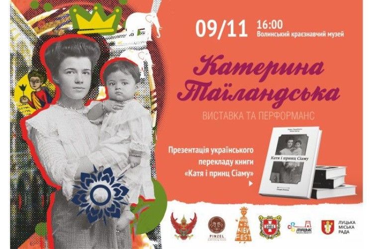 У Луцьку презентуватимуть книжку про таїландську принцесу