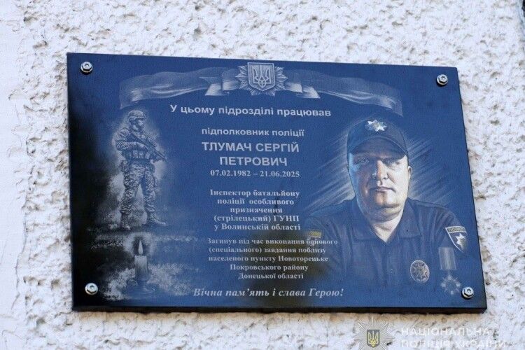 У місті на Волині відкрили меморіальну дошку загиблому поліцейському 