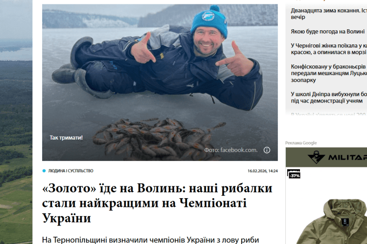 Чемпіон з Волині підло дурив суддів на змаганнях з риболовлі