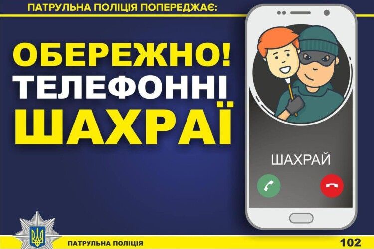 Волинянин думав, що рятує гроші дружини, а перераховував їх шахраям