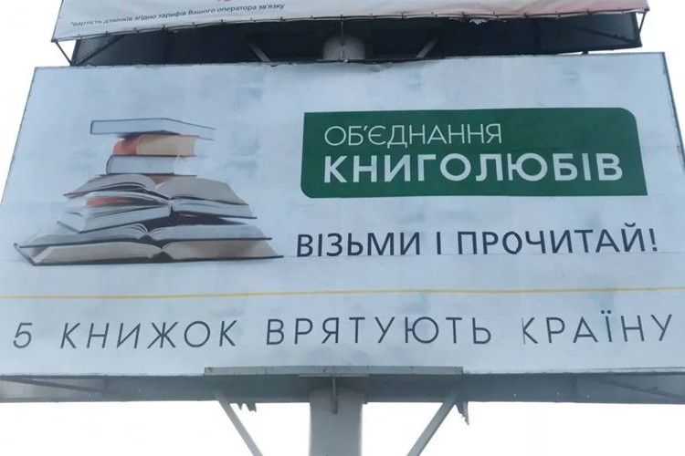 Білборд нагадує рекламу "Самопомочі". 