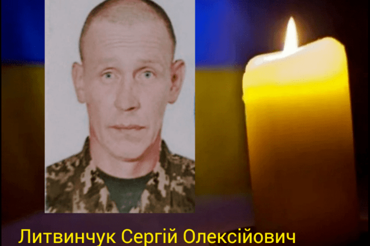 Знову сумні новини: на війні загинув Герой з Волині Сергій Литвинчук