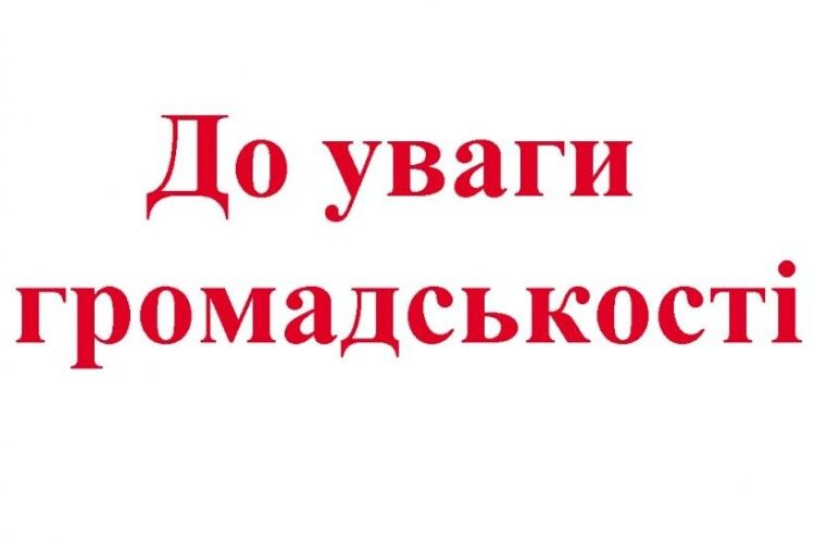 На Волині на період воєнного стану створили координаційний центр у телеграмі