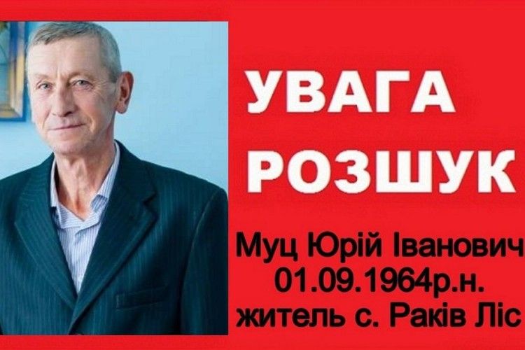 Розшукують зниклого волинянина