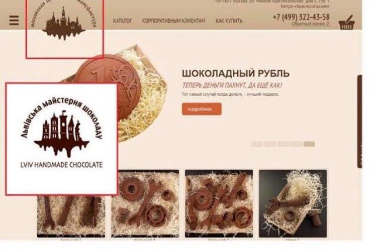 Львівська майстерня шоколаду судитиметься за логотип з російською компанією