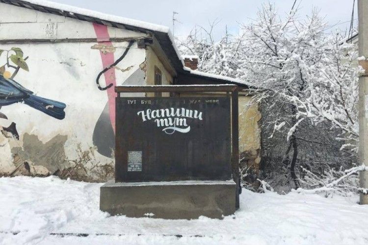 У Луцьку з'явилась спеціальна дошка, де можна лишити свій «слід»