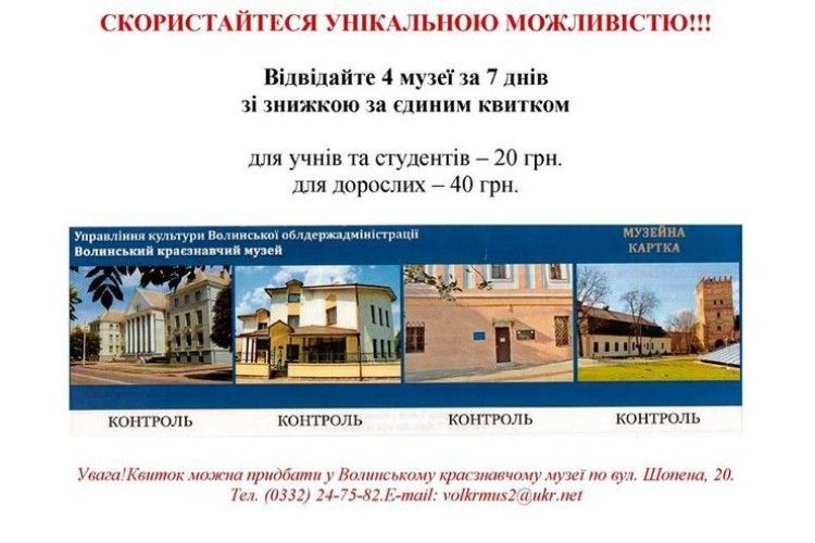 Чотири волинських музеї можна відвідати за ціною двох чашок кави