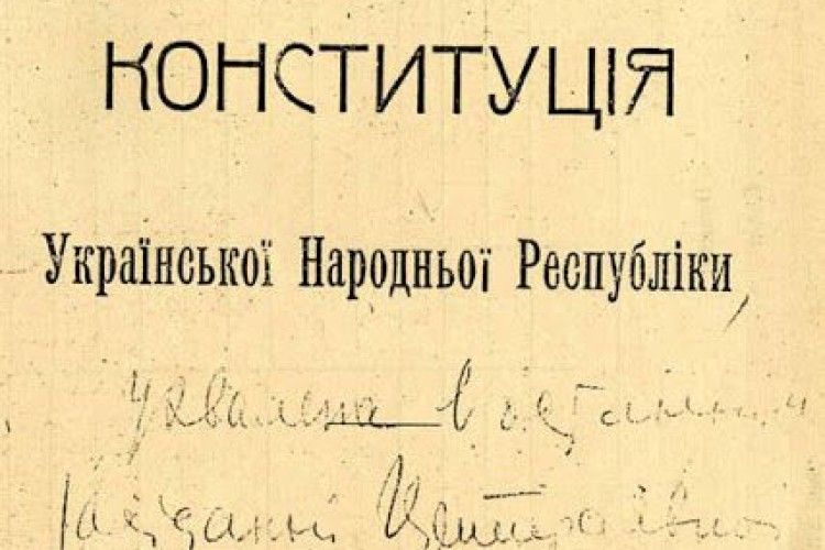 100-річчя Конституції УНР: скасували смертну кару і впроваджували децентралізацію