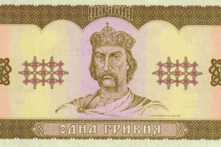 До ювілею гривня дуже «схудла»