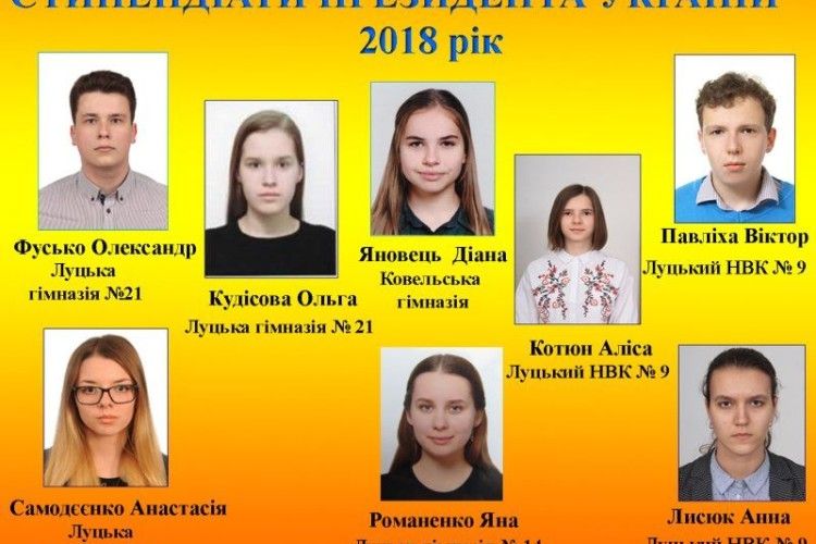 Восьмеро волинських школярів отримають Президентські стипендії 