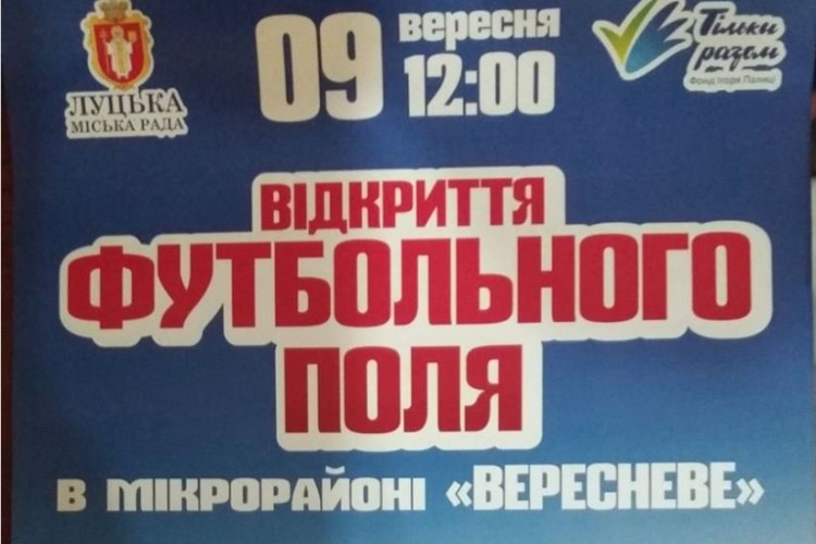 Сьогодні в Луцьку відкриють оновлений стадіон