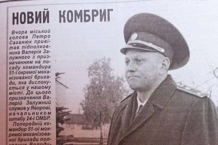Газети не горять: як Валерій Залужний «засвітився» у волинській пресі