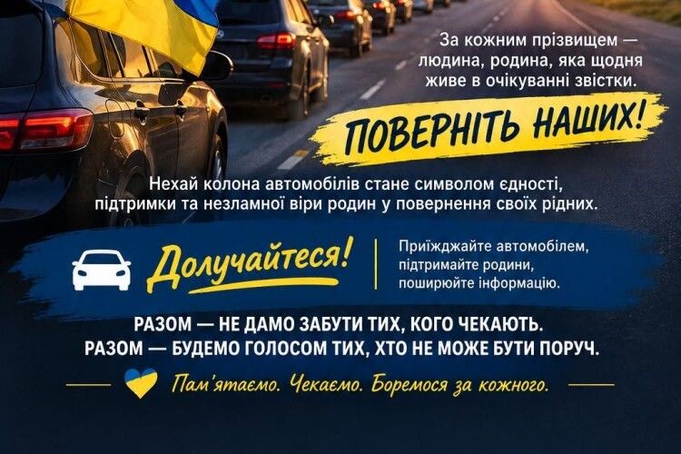 Волинян запрошують на важливу акцію