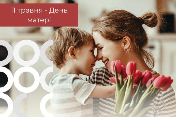 День матері: чим здивує мешканців наймолодше місто Волині