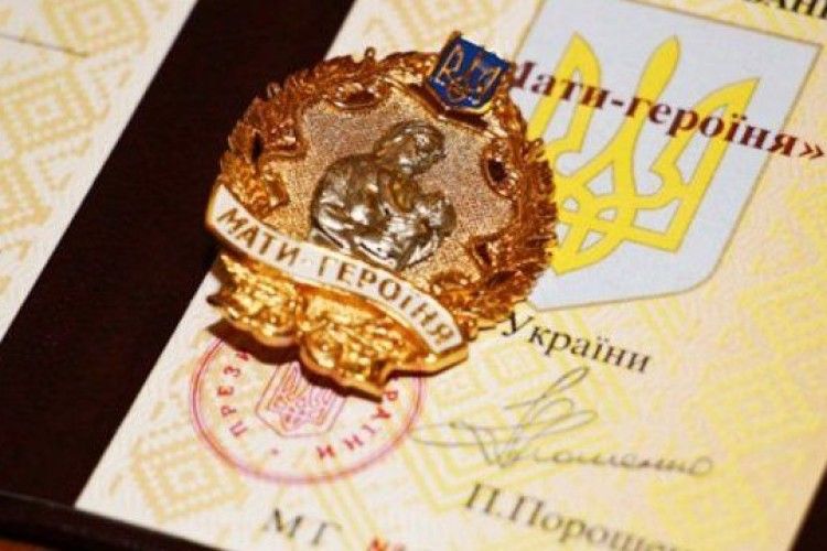 Володимирщина стала багатшою на дві матері-героїні