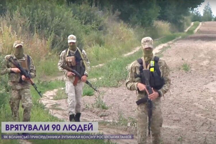 Як волинські прикордонники зупинили колону російських танків (Відео) 