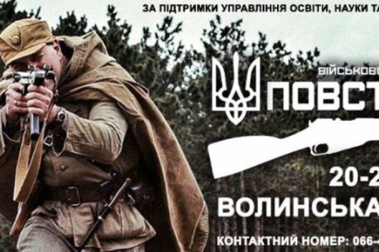 На Волині збирають молодих повстанців