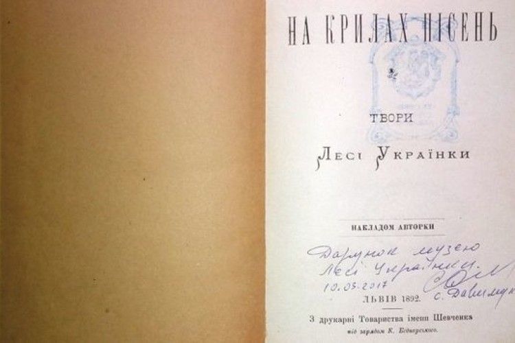 Музей Лесі України на Волині отримав у подарунок першу збірку поезій поетеси