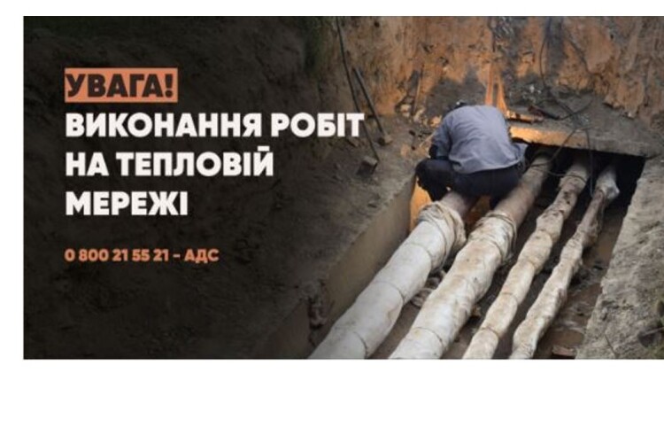 Частина обласного центру Волині залишилася без гарячої води