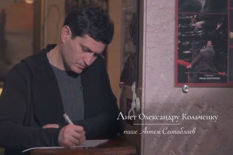 Відомі українці написали листи політв’язням Сенцову і Кольченку