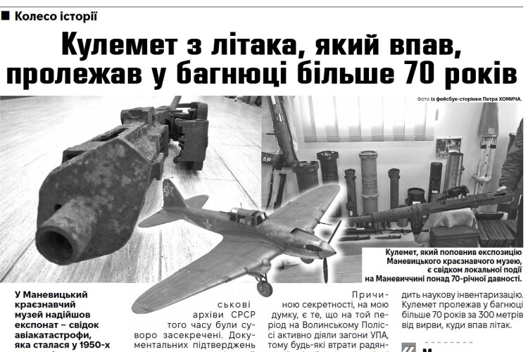 Кулемет з літака, який впав на Волині, пролежав у багнюці більше 70 років