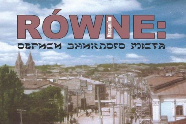 У Рівному презентують єврейську історію міста