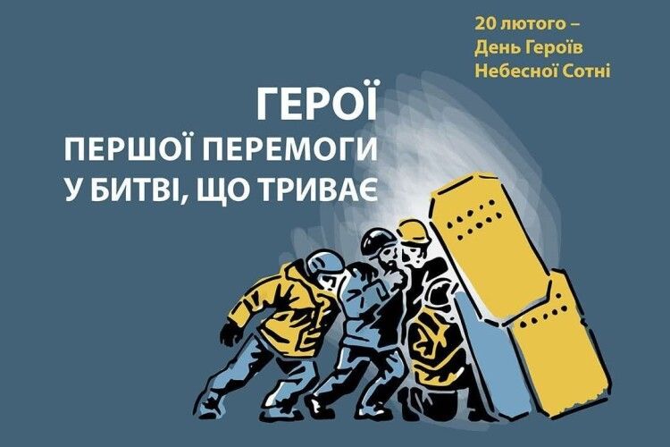  Сьогодні Волинь і вся Україна молиться за Героїв Небесної сотні